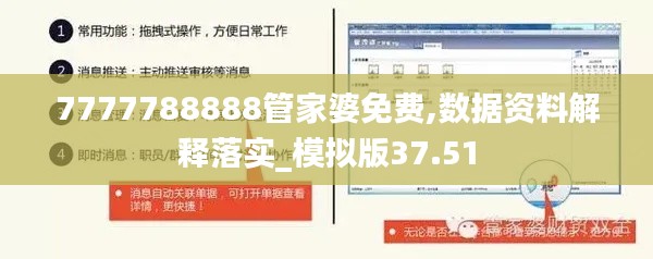 7777788888管家婆免费,数据资料解释落实_模拟版37.51