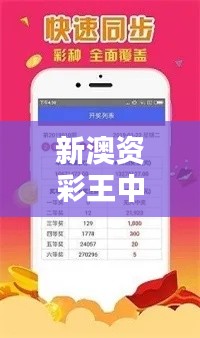 新澳资彩王中王免费资料解析：PGN429.05模拟版研究释意