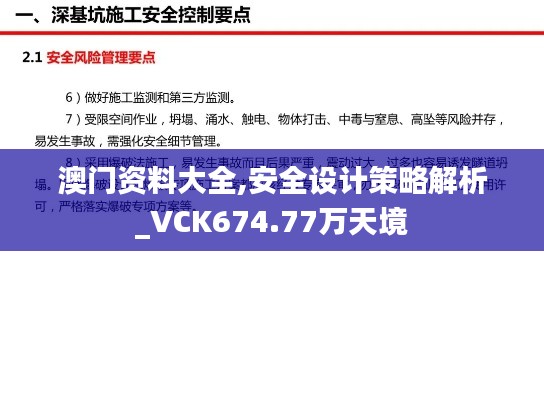 澳门资料大全,安全设计策略解析_VCK674.77万天境