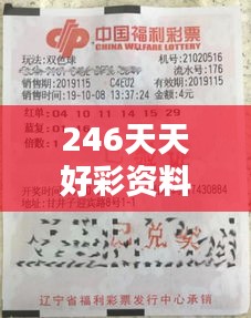 246天天好彩资料库：二四彩资讯，网络安全领域资讯精选CAQ780.99