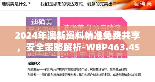 2024年澳新资料精准免费共享，安全策略解析-WBP463.45优选版