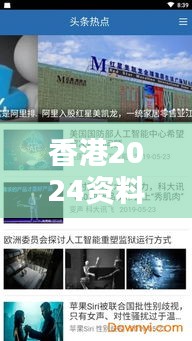 香港2024资料宝典免费下载，影像图库赏析版SVO185.73