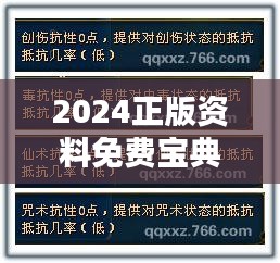 2024正版资料免费宝典详解：安全解析与超清ALC966体验