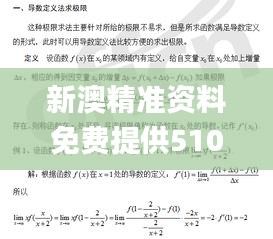 新澳精准资料免费提供510期,最新研究解释定义_潮流版VNS600.72