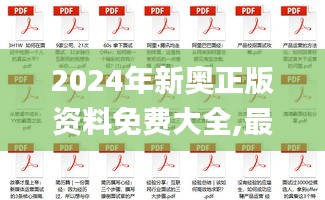 2024年新奥正版资料免费大全,最新热门解答定义_史诗版SBZ4.11