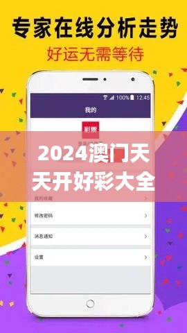 2024澳门天天开好彩大全开奖记录走势图,综合计划赏析_稀有版WDJ672.24