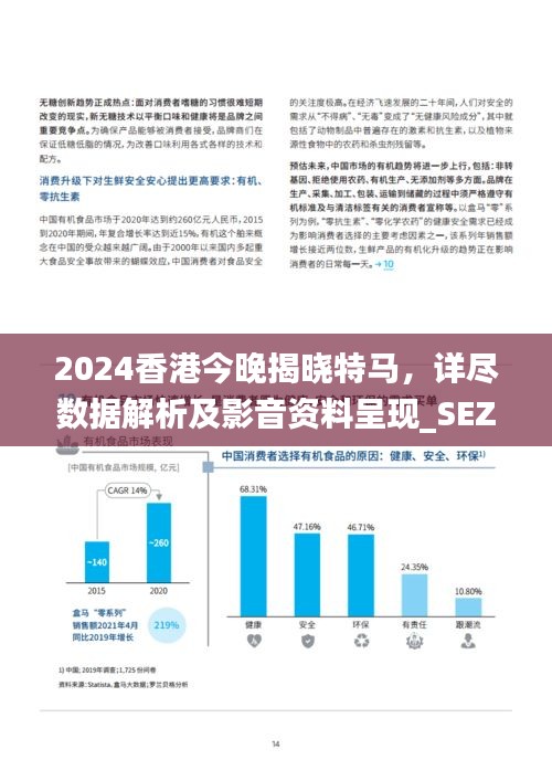 2024香港今晚揭晓特马，详尽数据解析及影音资料呈现_SEZ134.05