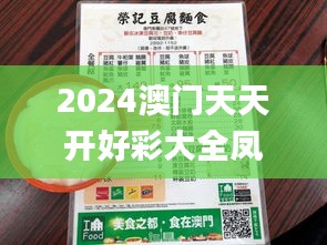 2024澳门天天开好彩大全凤凰天机,图库热门解答_解密版YUE770.22