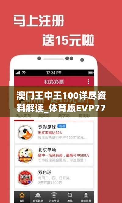 澳门王中王100详尽资料解读_体育版EVP772.52