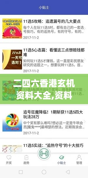 二四六香港玄机资料大全,资料汇编权威解读_专家版IAE635.7