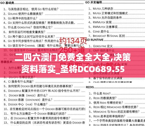 二四六澳门免费全全大全,决策资料落实_圣将DCO689.55