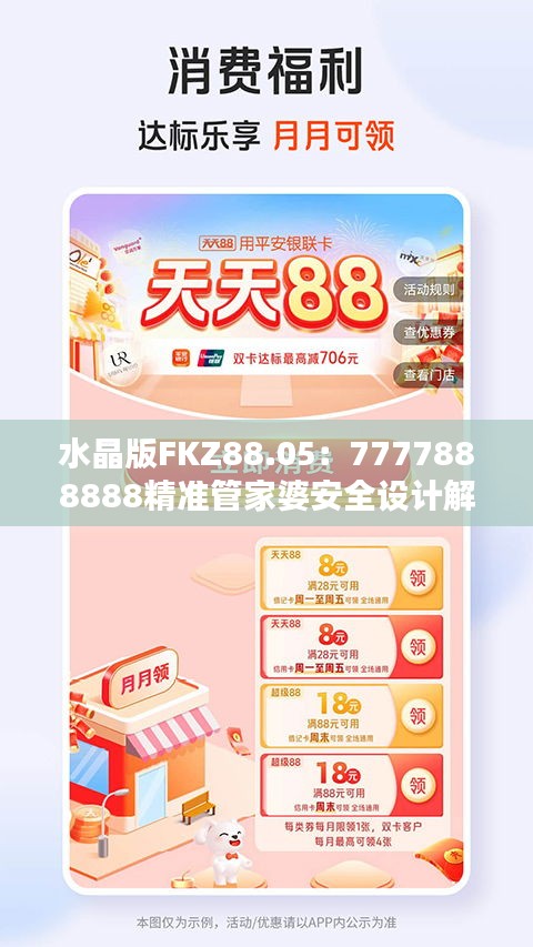 水晶版FKZ88.05：7777888888精准管家婆安全设计解析揭秘