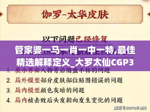 管家婆一马一肖一中一特,最佳精选解释定义_大罗太仙CGP388.83