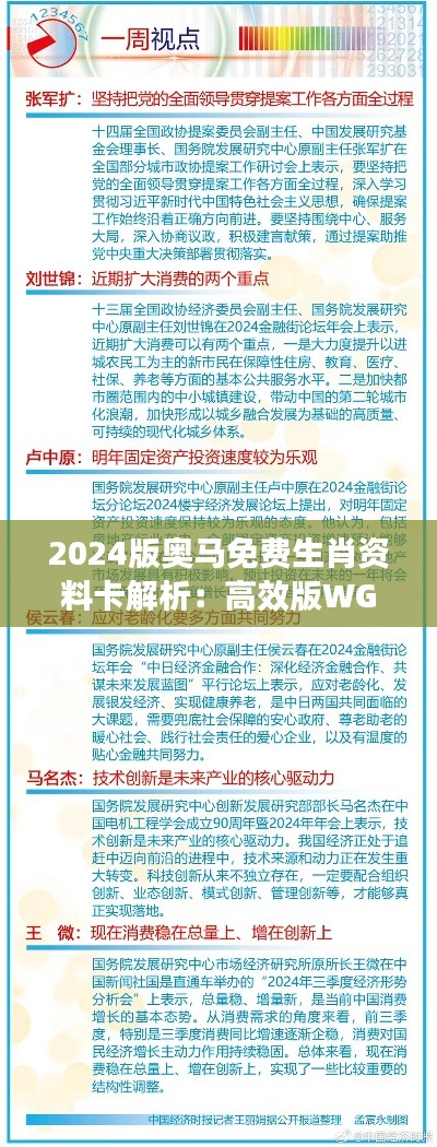 2024版奥马免费生肖资料卡解析：高效版WGD258.19数据解读