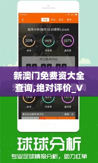 新澳门免费资大全查询,绝对评价_VSR103.65灵活版