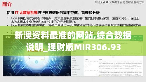 新澳资料最准的网站,综合数据说明_理财版MIR306.93