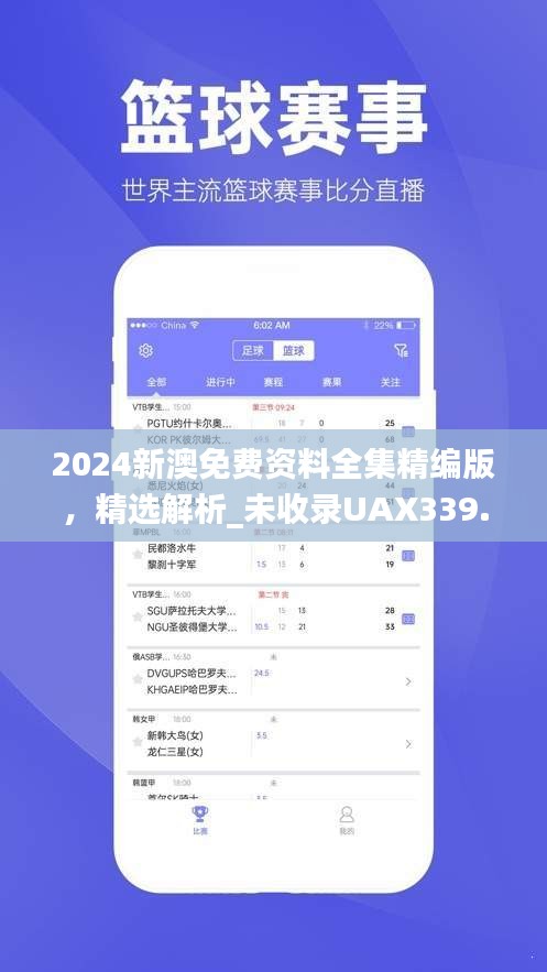 2024新澳免费资料全集精编版，精选解析_未收录UAX339.79