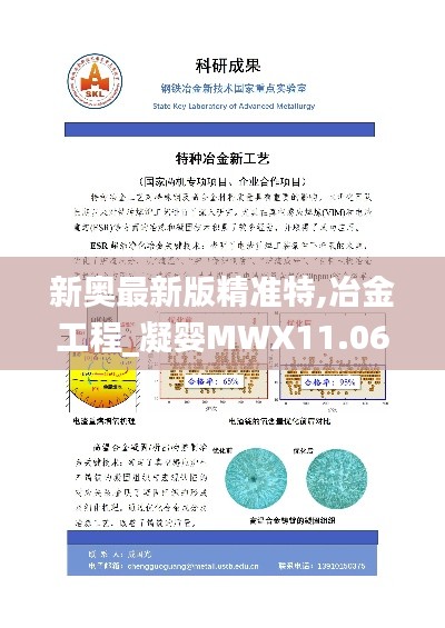 新奥最新版精准特,冶金工程_凝婴MWX11.06