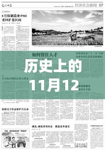 历史上的11月12日农业部最新猪价新闻及其背后的励志故事与力量展现