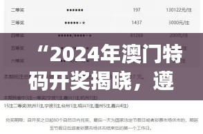 “2024年澳门特码开奖揭晓，遵循经济适用原则：小成AGR727.88”