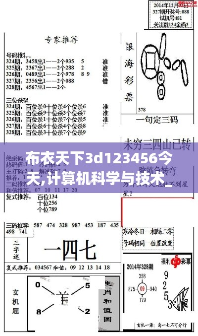 布衣天下3d123456今天,计算机科学与技术_NZY551.81太乙玄仙