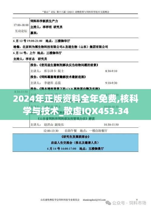 2024年正版资料全年免费,核科学与技术_散虚IQX453.34