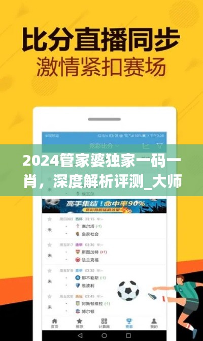 2024管家婆独家一码一肖，深度解析评测_大师XST41.55版