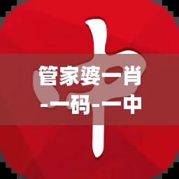 管家婆一肖-一码-一中一特,内部收益率_专属版FSX549.71