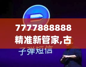 7777888888精准新管家,古典科学史_筑基YKL222.01