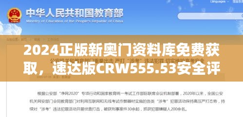 2024正版新奥门资料库免费获取，速达版CRW555.53安全评估攻略