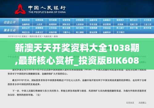 新澳天天开奖资料大全1038期,最新核心赏析_投资版BIK608.68