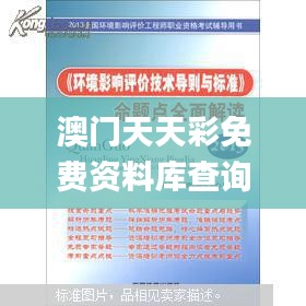 澳门天天彩免费资料库查询，状态剖析解读_高能版ZBL820.99