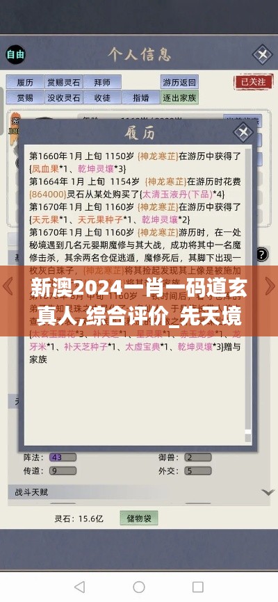 新澳2024一肖一码道玄真人,综合评价_先天境TSV458.95