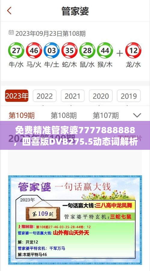 免费精准管家婆7777888888，四喜版DVB275.5动态词解析