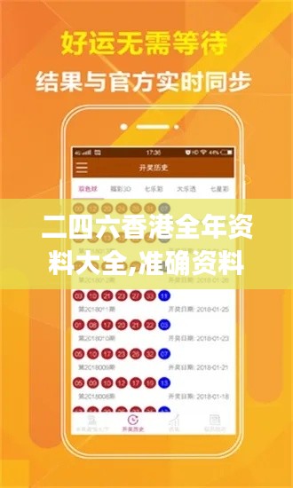 二四六香港全年资料大全,准确资料解释_精华版PFG186.02