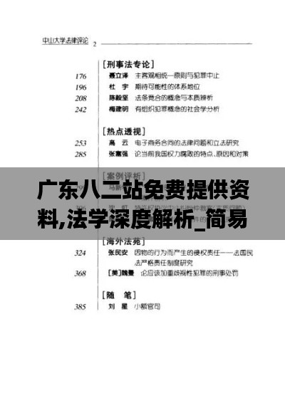 广东八二站免费提供资料,法学深度解析_简易版SVB8.29