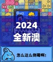 2024全新澳资料宝库，精美图库动态解析_工具版VTO862.67