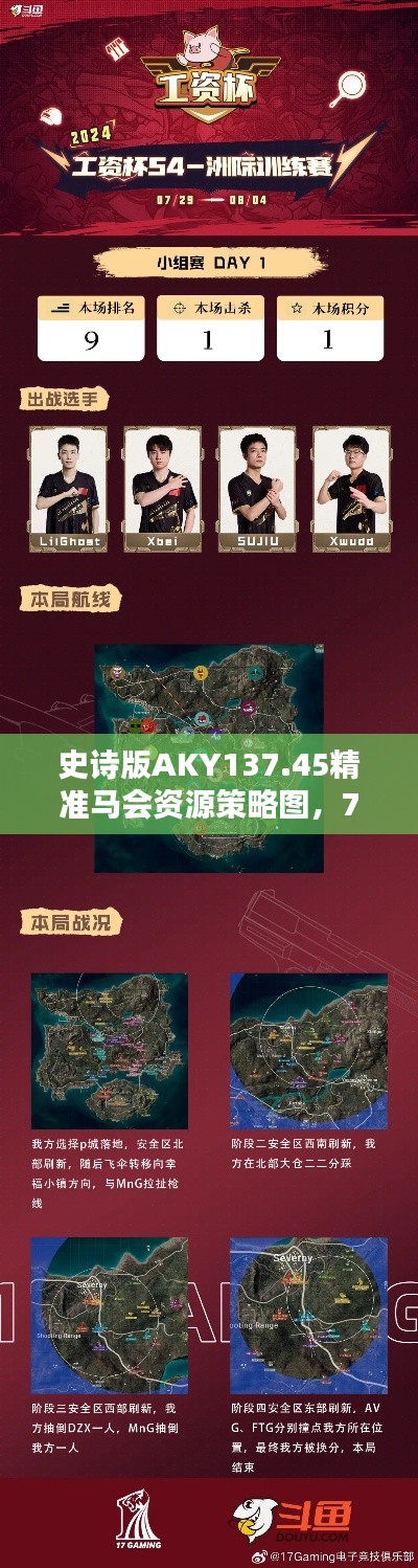 史诗版AKY137.45精准马会资源策略图，7777788888独家呈现