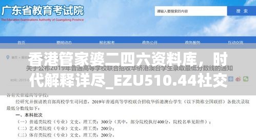 香港管家婆二四六资料库，时代解释详尽_EZU510.44社交分享