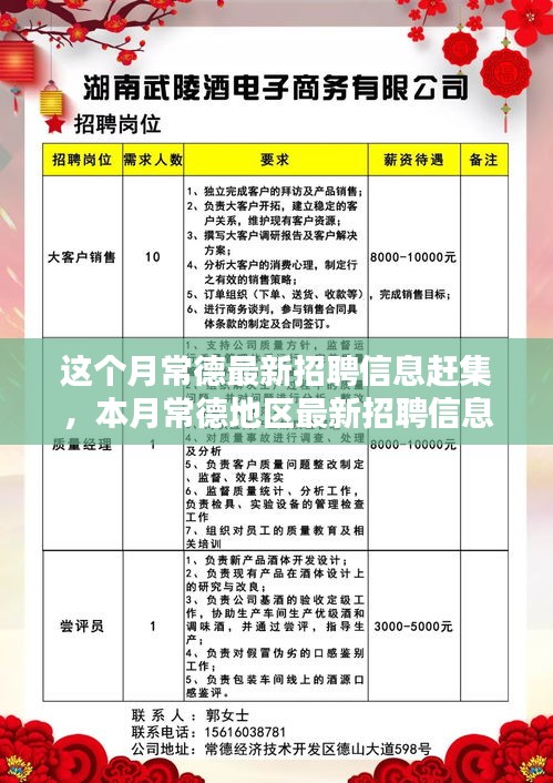 常德本月最新招聘信息赶集汇总，赶集网深度解析