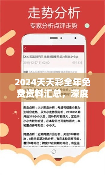 2024天天彩全年免费资料汇总，深度解析版ANQ163.47