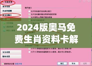 2024版奥马免费生肖资料卡解析：综合策略解读与策展版SXG103.94赏析