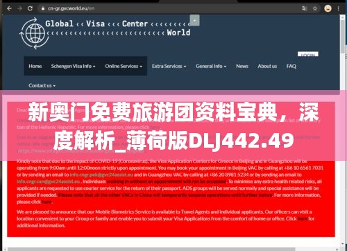 新奥门免费旅游团资料宝典，深度解析_薄荷版DLJ442.49