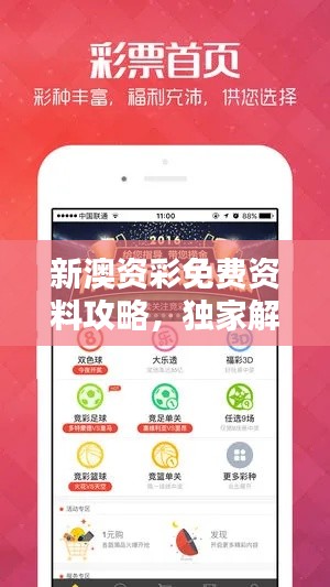 新澳资彩免费资料攻略，独家解析方案MQO865.01终身版