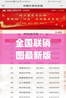 全国联销图最新版本更新内容,最新热门解答定义_万象期AVK154.83