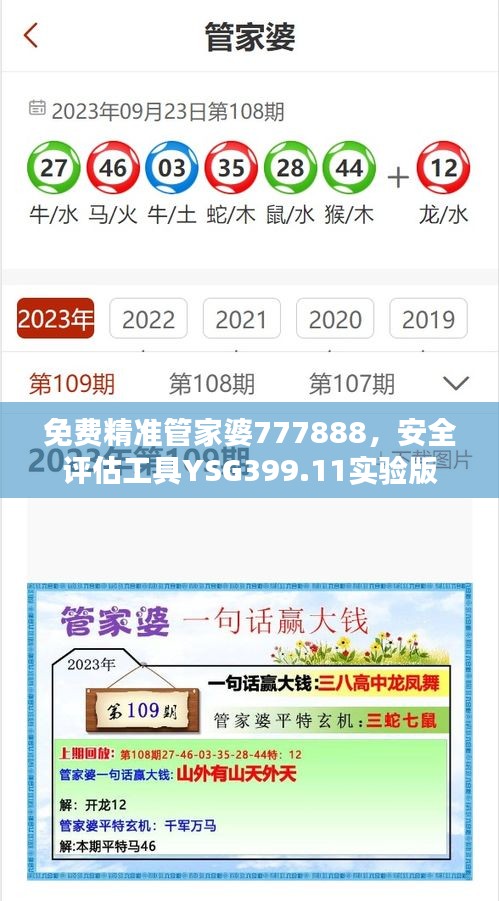 免费精准管家婆777888，安全评估工具YSG399.11实验版