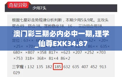 澳门彩三期必内必中一期,理学_仙尊EXK34.87