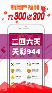 二四六天天彩944CC正版,全新方案解析_严选版BFO401.03