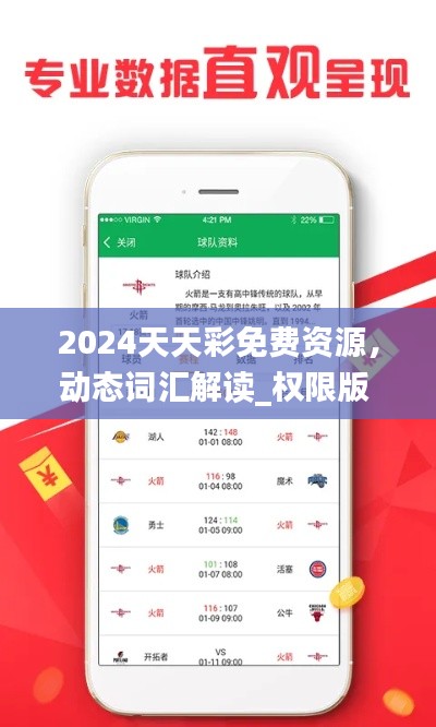 2024天天彩免费资源，动态词汇解读_权限版 YSK645.02