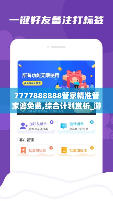 7777888888管家精准管家婆免费,综合计划赏析_游玩版RJP390.31